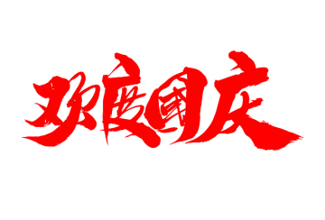 球友会足球直播:全省生活必需品商场物丰价稳